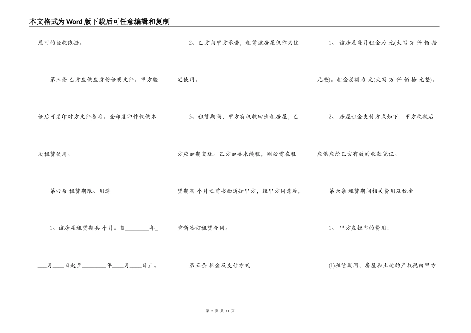 一般个人租房通用版协议书_第2页