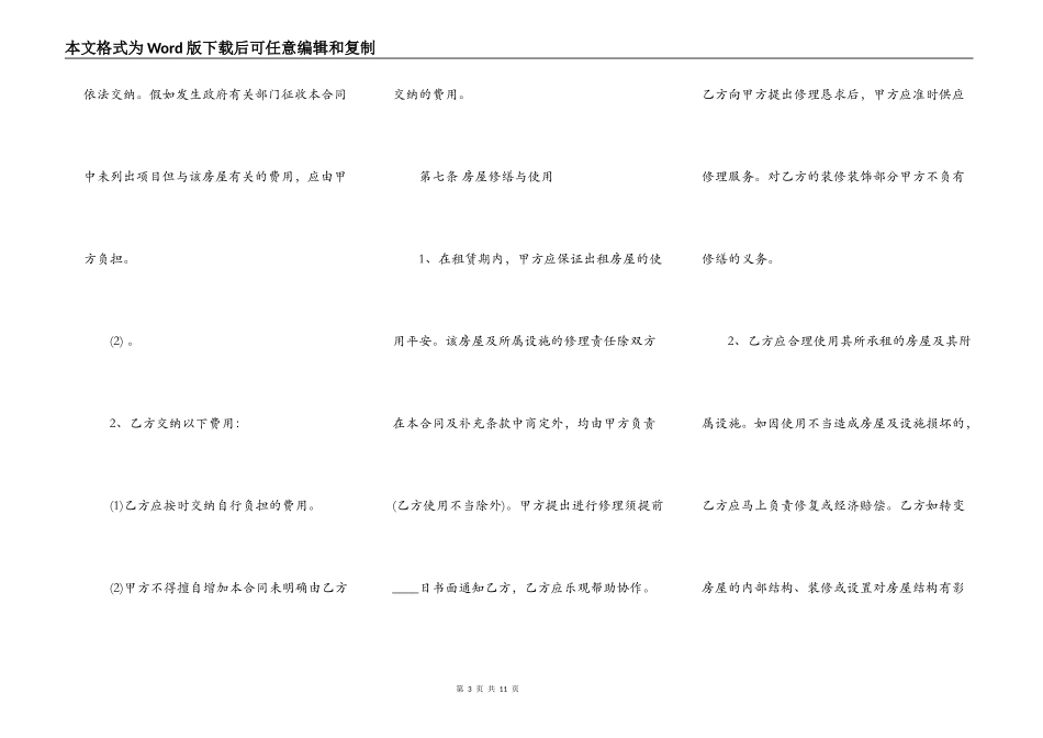 一般个人租房通用版协议书_第3页