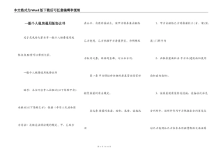 一般个人租房通用版协议书