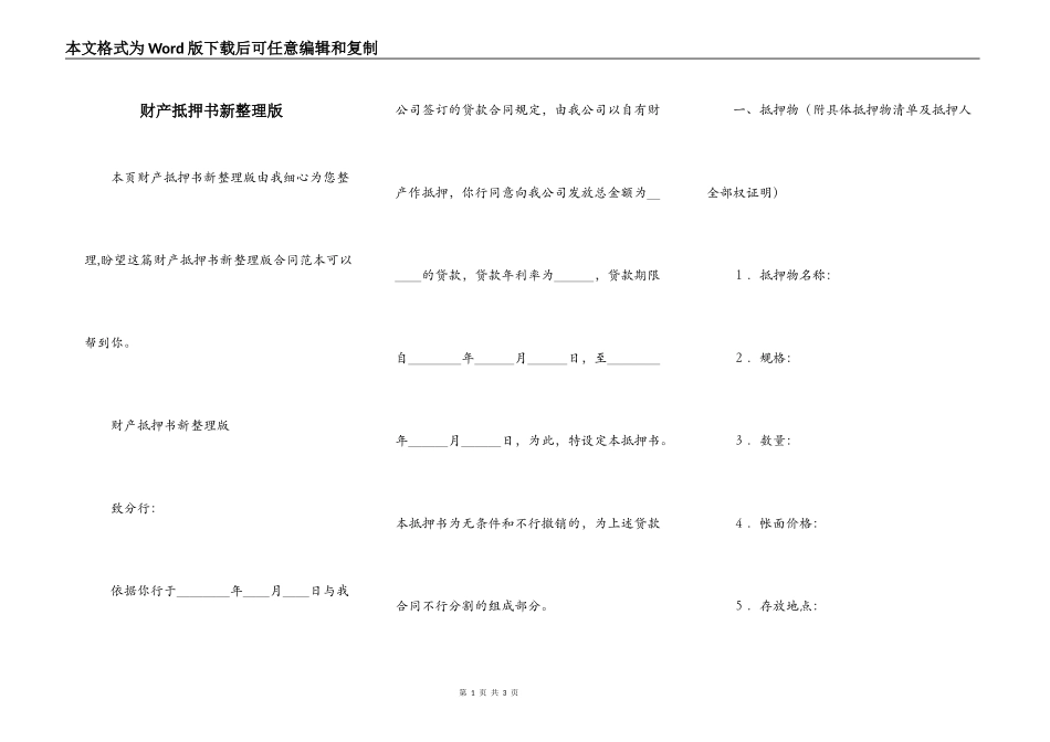 财产抵押书新整理版_第1页