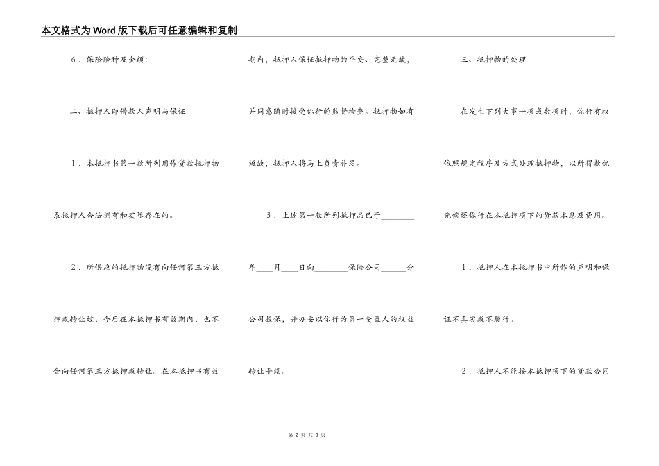 财产抵押书新整理版_第2页
