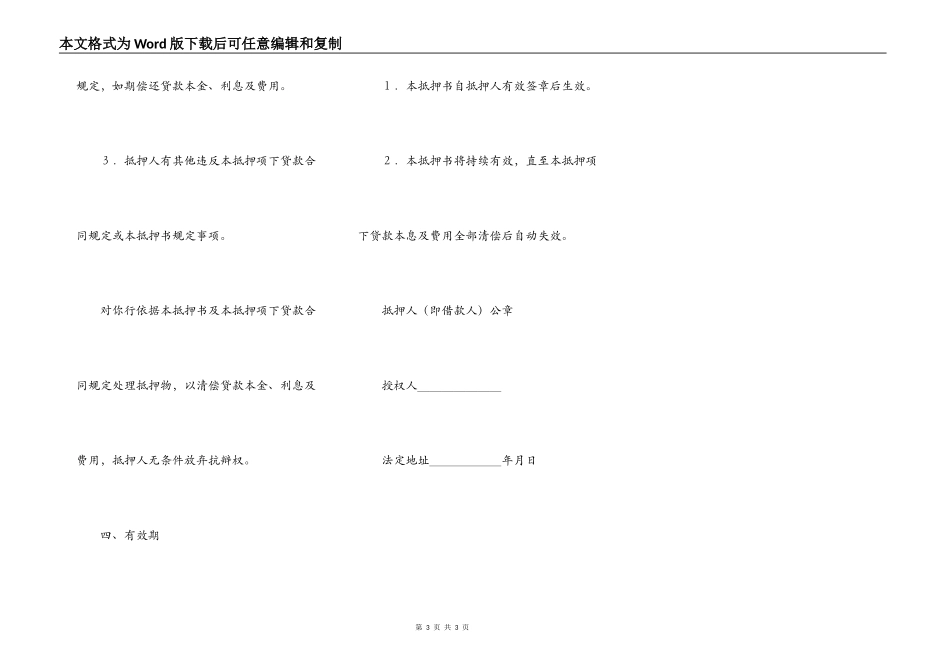 财产抵押书新整理版_第3页