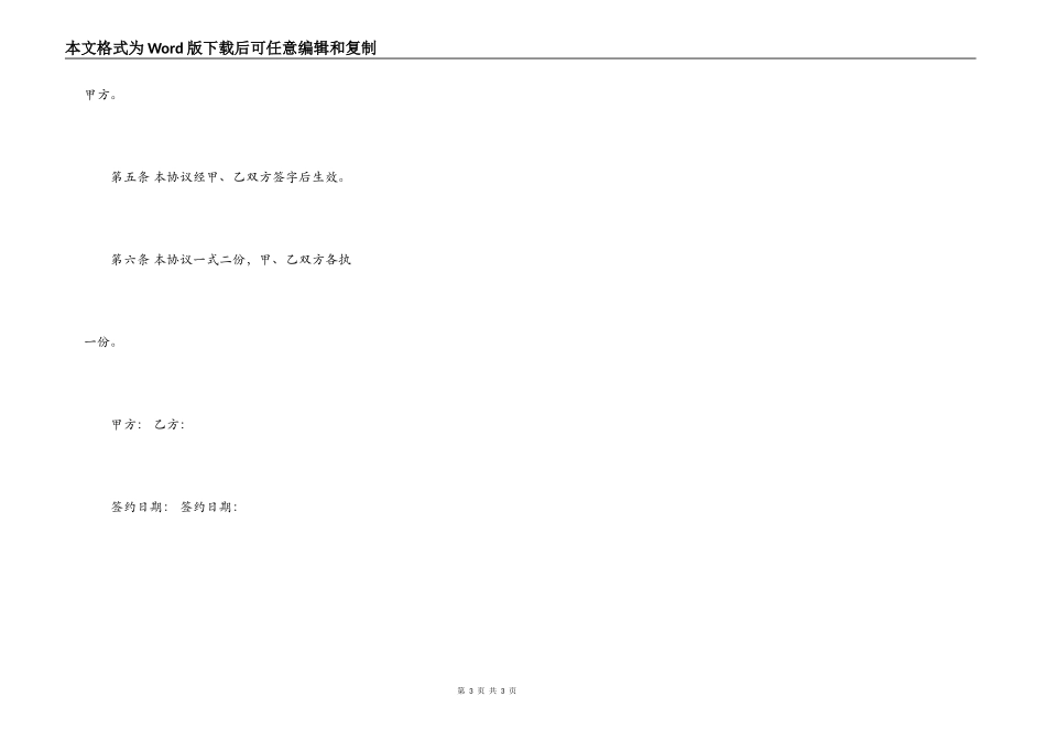 分期还款协议书通用版本范本_第3页