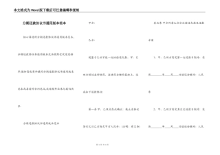 分期还款协议书通用版本范本