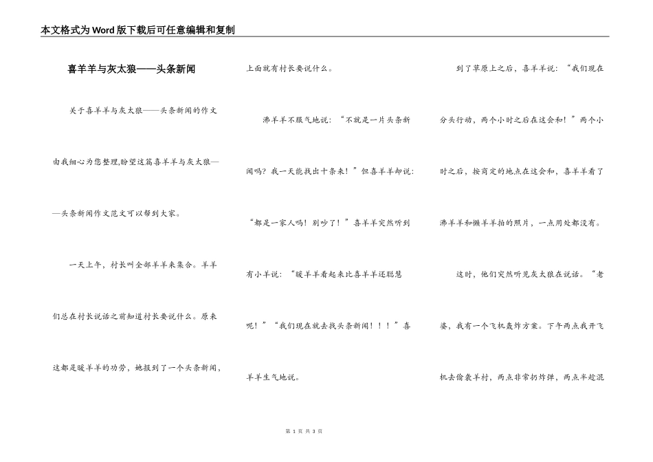 喜羊羊与灰太狼——头条新闻_第1页