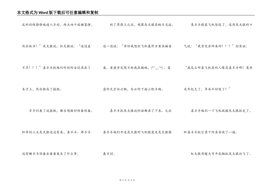 喜羊羊与灰太狼——头条新闻_第2页