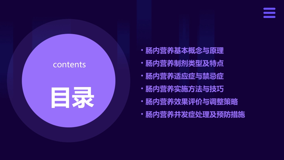 肠内营养课件课件课件_第2页