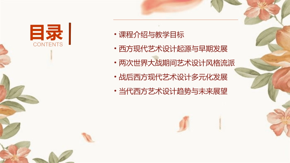 西方现代艺术设计史教学大纲共5则_第2页