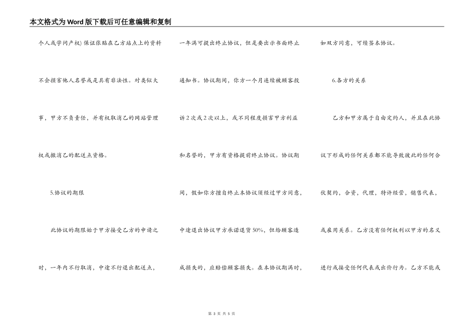 申请配送加盟协议样本_第3页