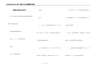 借款反担保协议样书