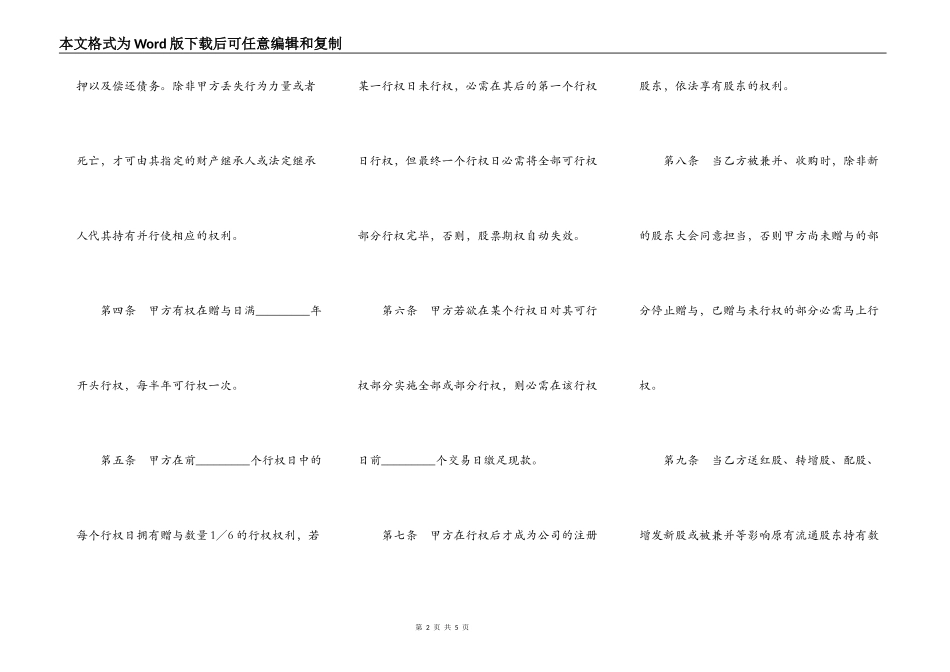 股票期权协议书范本_第2页