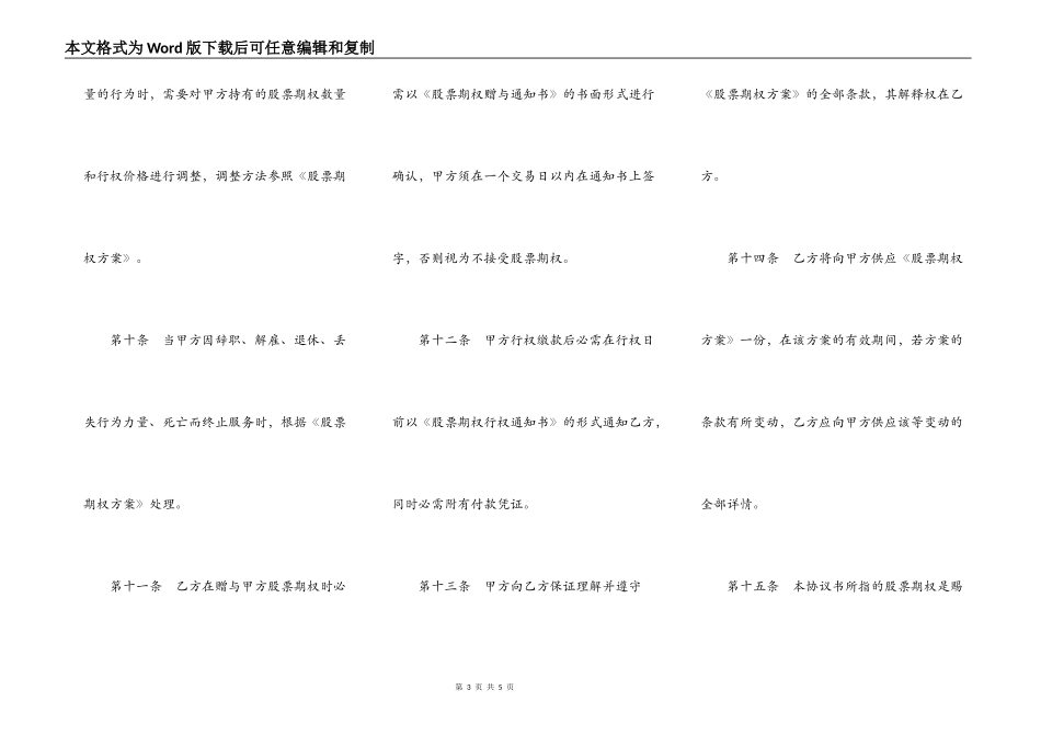 股票期权协议书范本_第3页