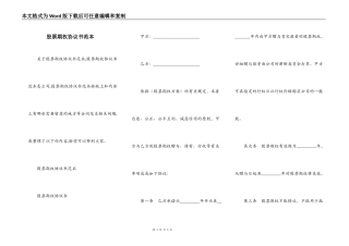 股票期权协议书范本