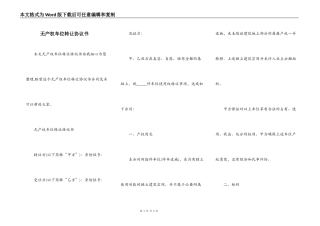 无产权车位转让协议书