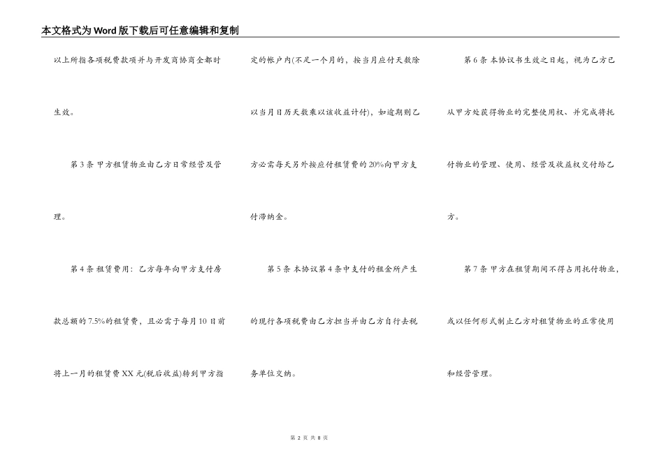 公寓式酒店房屋租赁协议书范本通用版_第2页