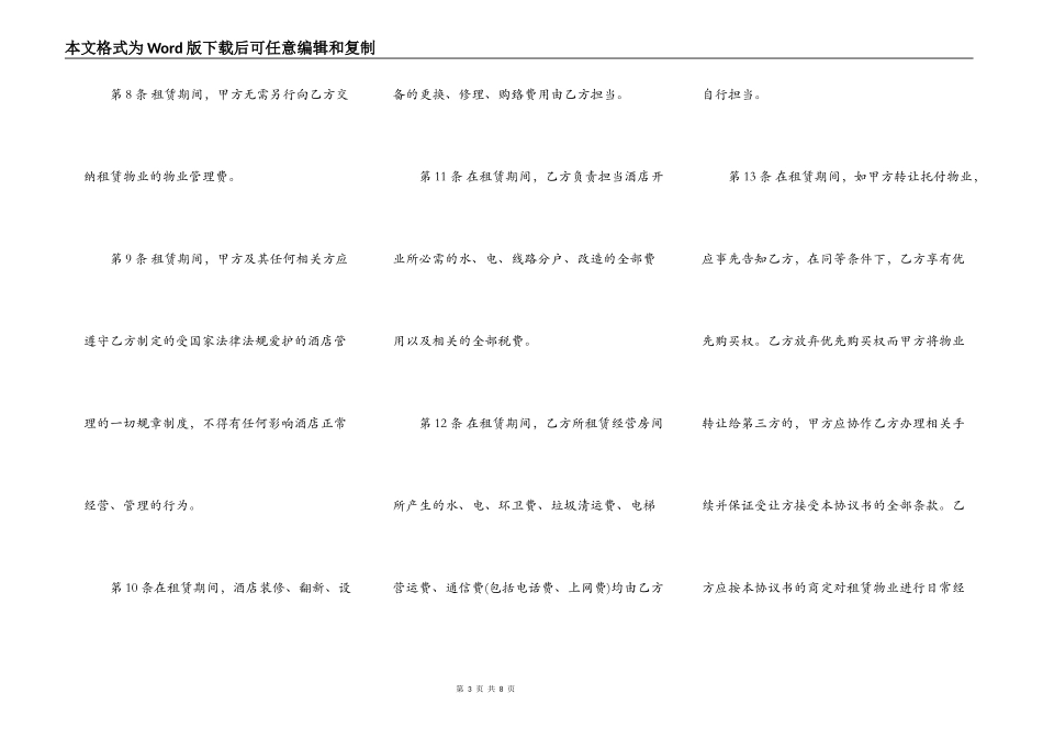 公寓式酒店房屋租赁协议书范本通用版_第3页
