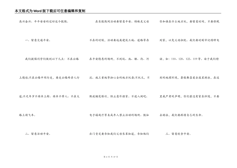 安全教育主持人演讲稿_第2页