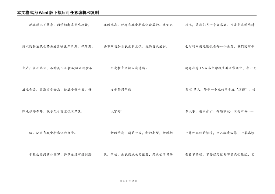 安全教育主持人演讲稿_第3页