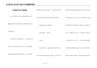 安全教育主持人演讲稿