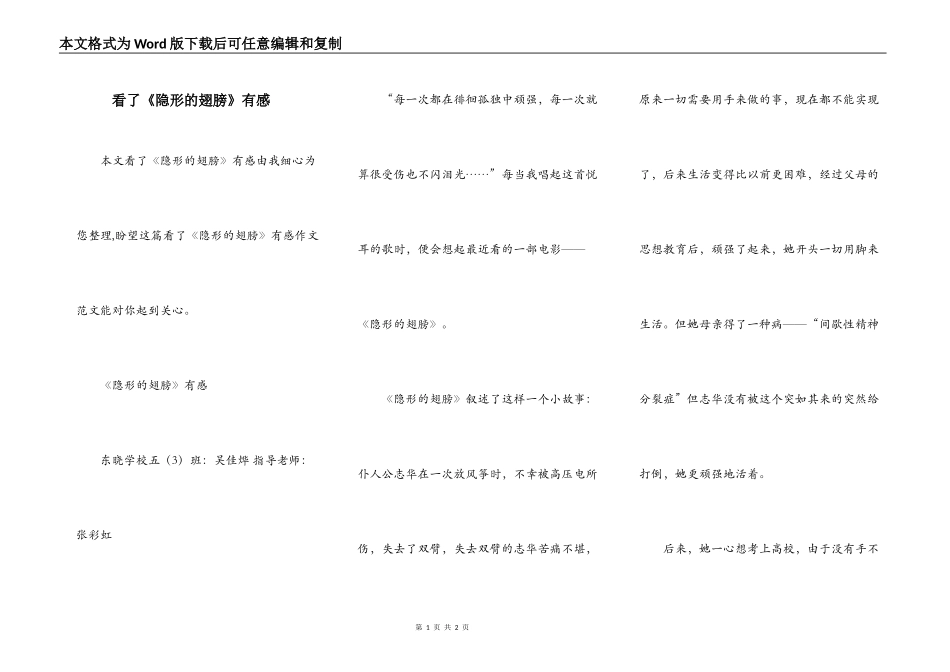 看了《隐形的翅膀》有感_第1页