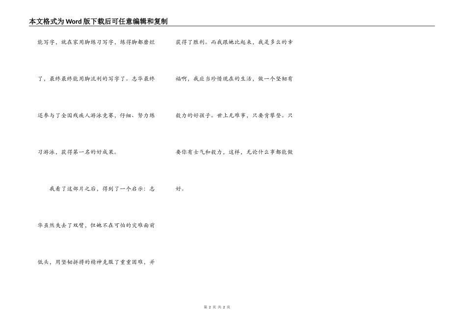 看了《隐形的翅膀》有感_第2页