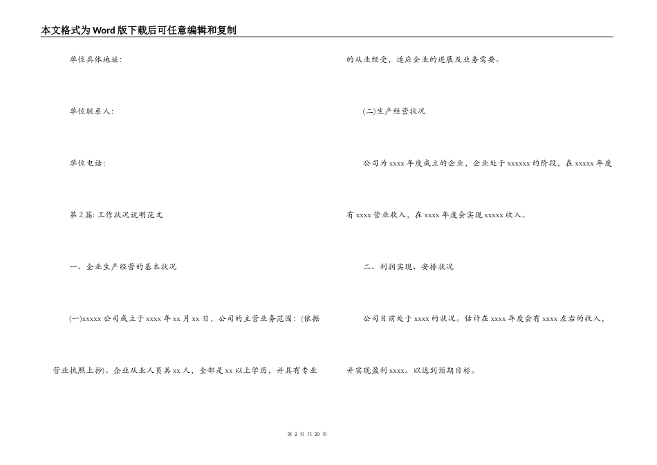 工作情况说明范文范文(通用11篇)_第2页