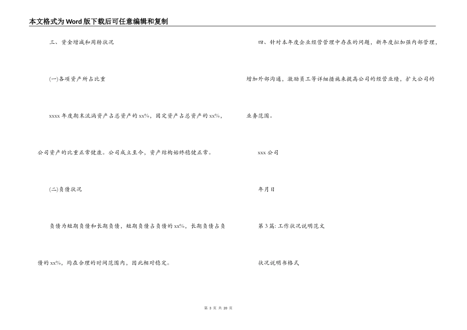 工作情况说明范文范文(通用11篇)_第3页