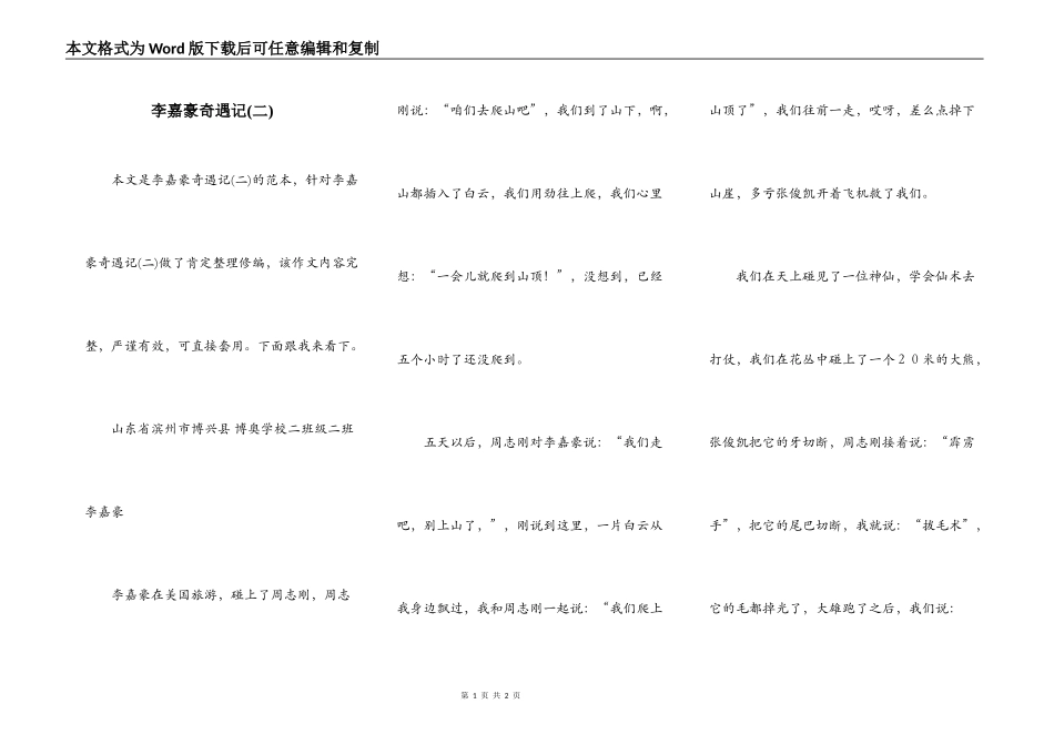 李嘉豪奇遇记(二)_第1页