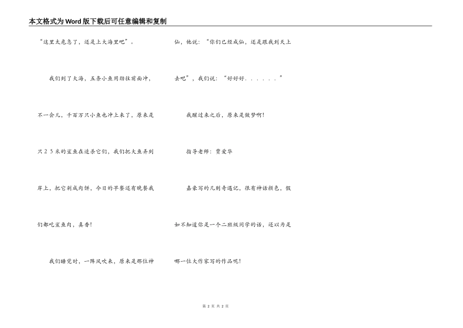 李嘉豪奇遇记(二)_第2页
