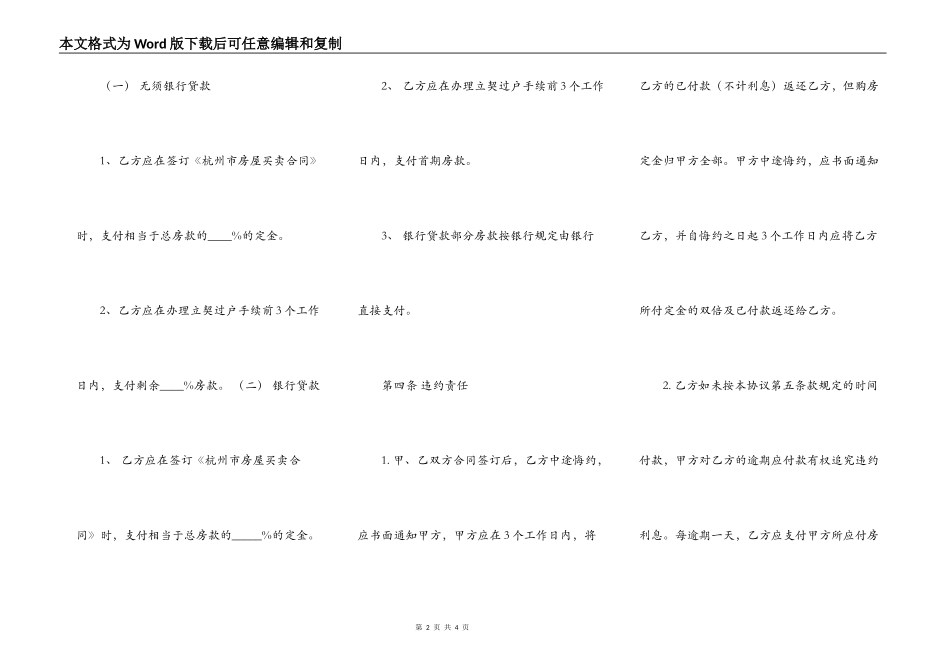 杭州市私人房产转让协议通用范本_第2页