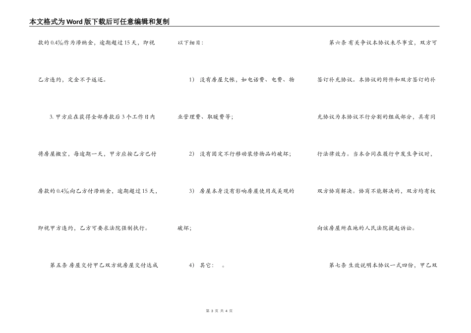 杭州市私人房产转让协议通用范本_第3页