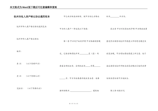 杭州市私人房产转让协议通用范本
