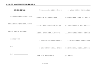 水果配送监督协议