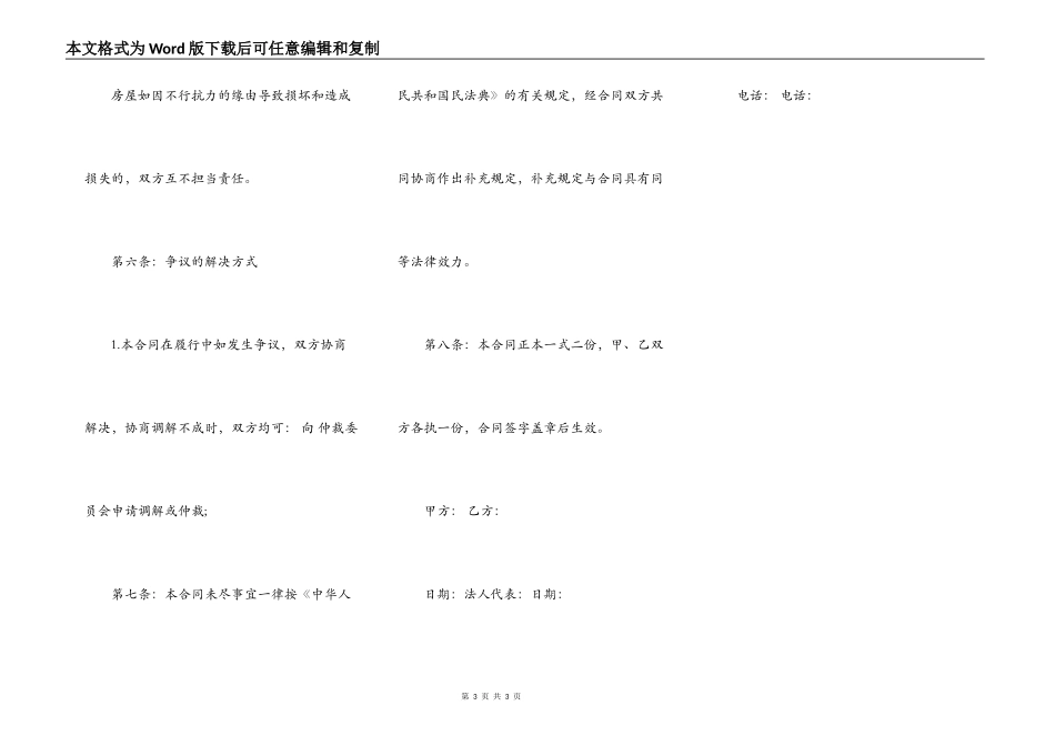 短租房协议样书一_第3页