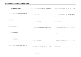 短租房协议样书一