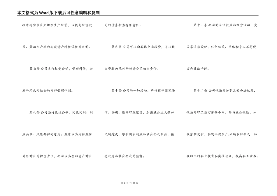 股份公司章程通用版范文_第2页