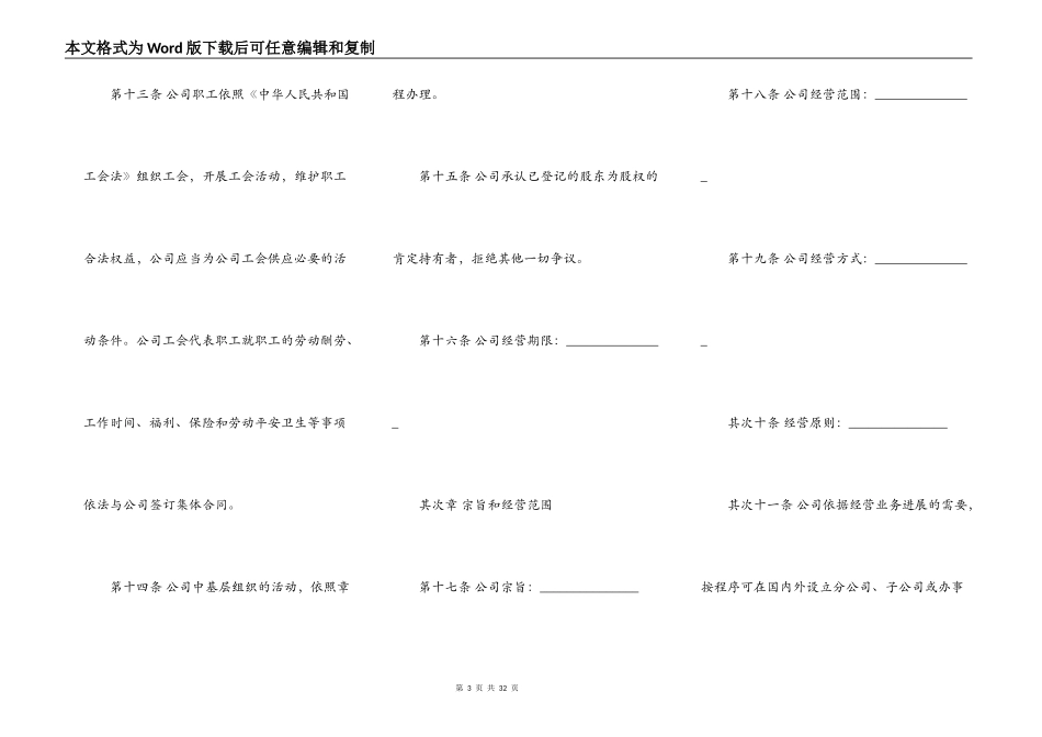 股份公司章程通用版范文_第3页