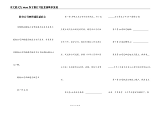 股份公司章程通用版范文