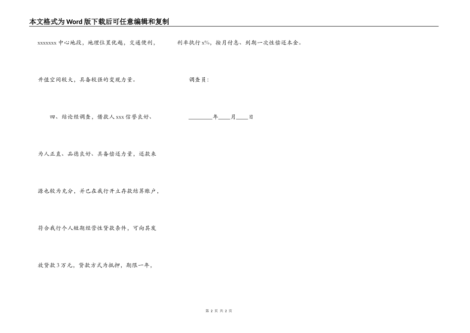 农户短期借款申请书_第2页