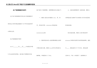 农户短期借款申请书