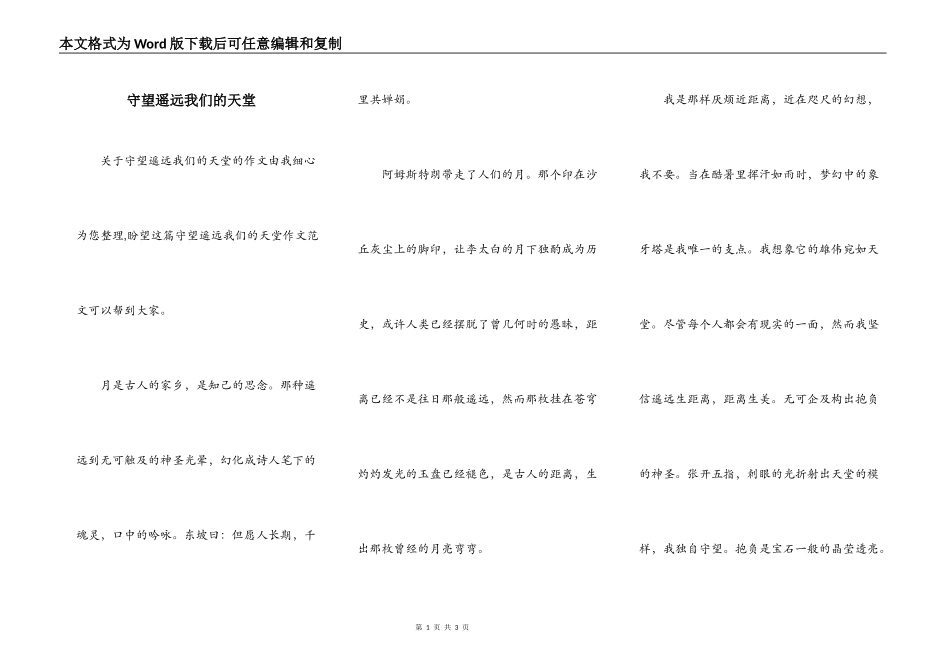 守望遥远我们的天堂_第1页