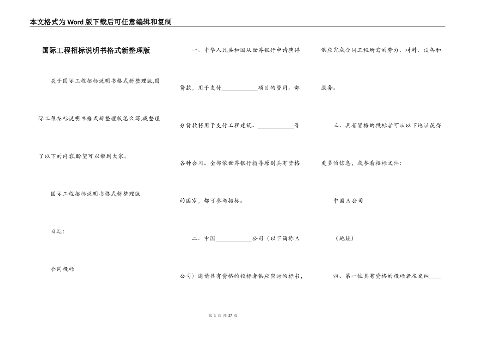 国际工程招标说明书格式新整理版_第1页