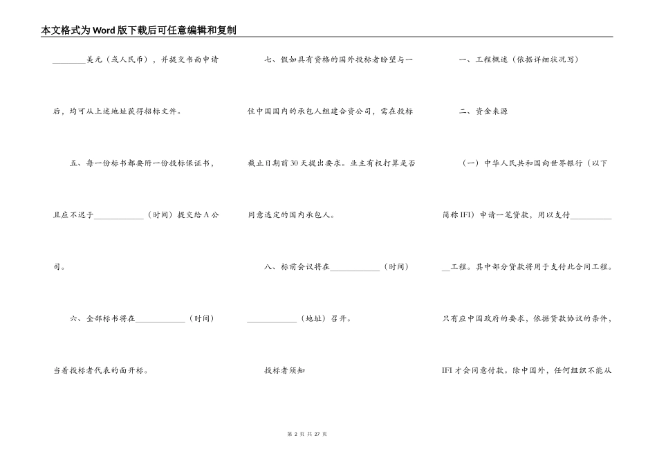 国际工程招标说明书格式新整理版_第2页