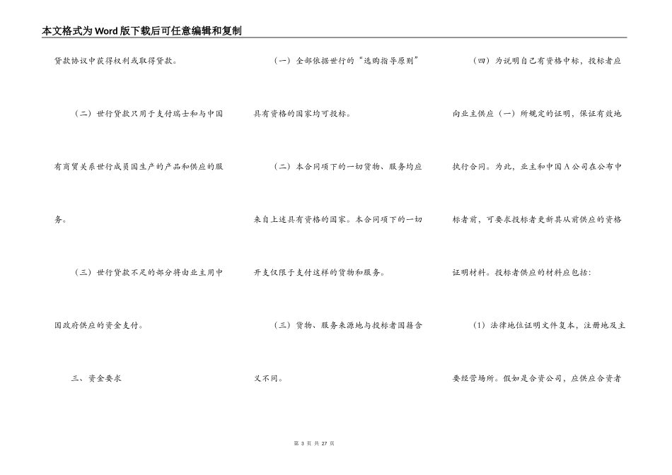 国际工程招标说明书格式新整理版_第3页
