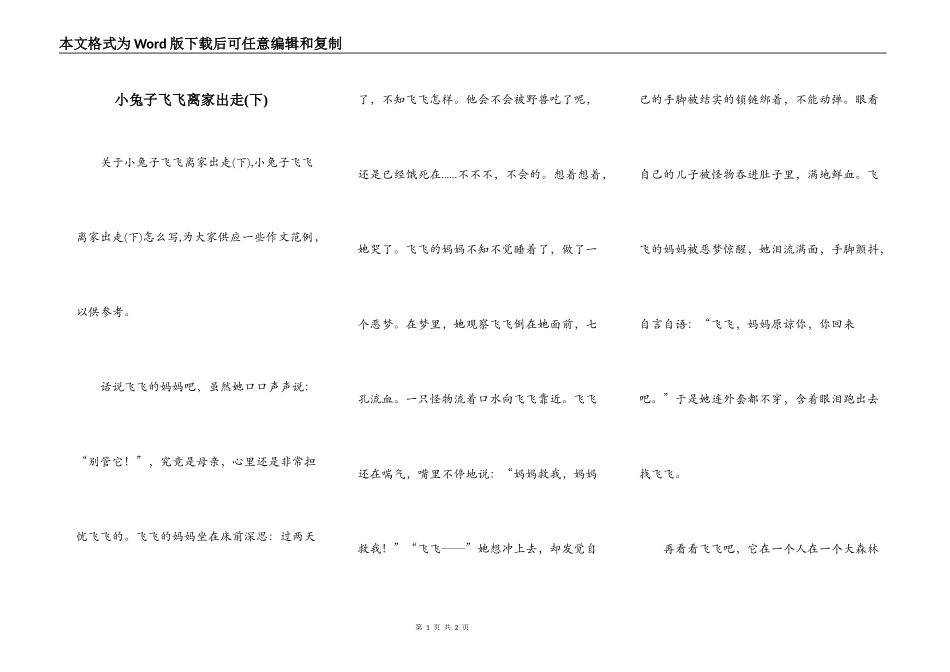 小兔子飞飞离家出走(下)_第1页