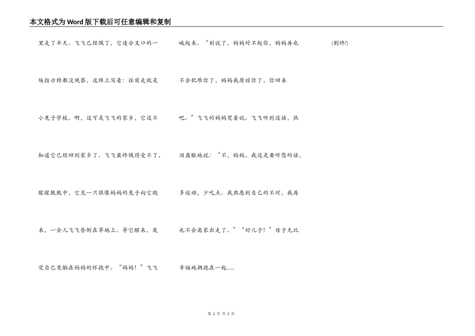 小兔子飞飞离家出走(下)_第2页