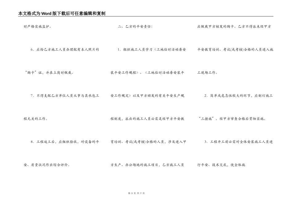 板房安全拆除协议_第3页