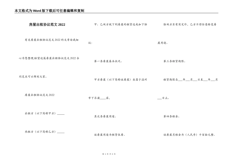 房屋出租协议范文2022_第1页
