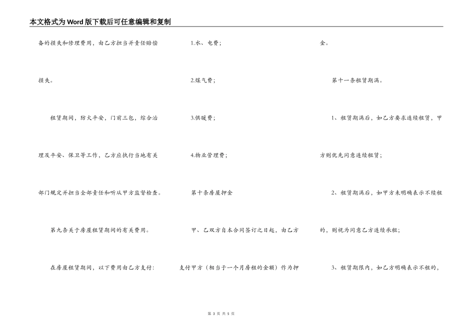 房屋出租协议范文2022_第3页