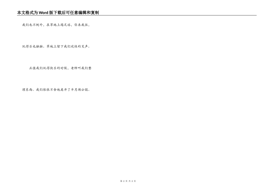 游伴月湖公园_第2页